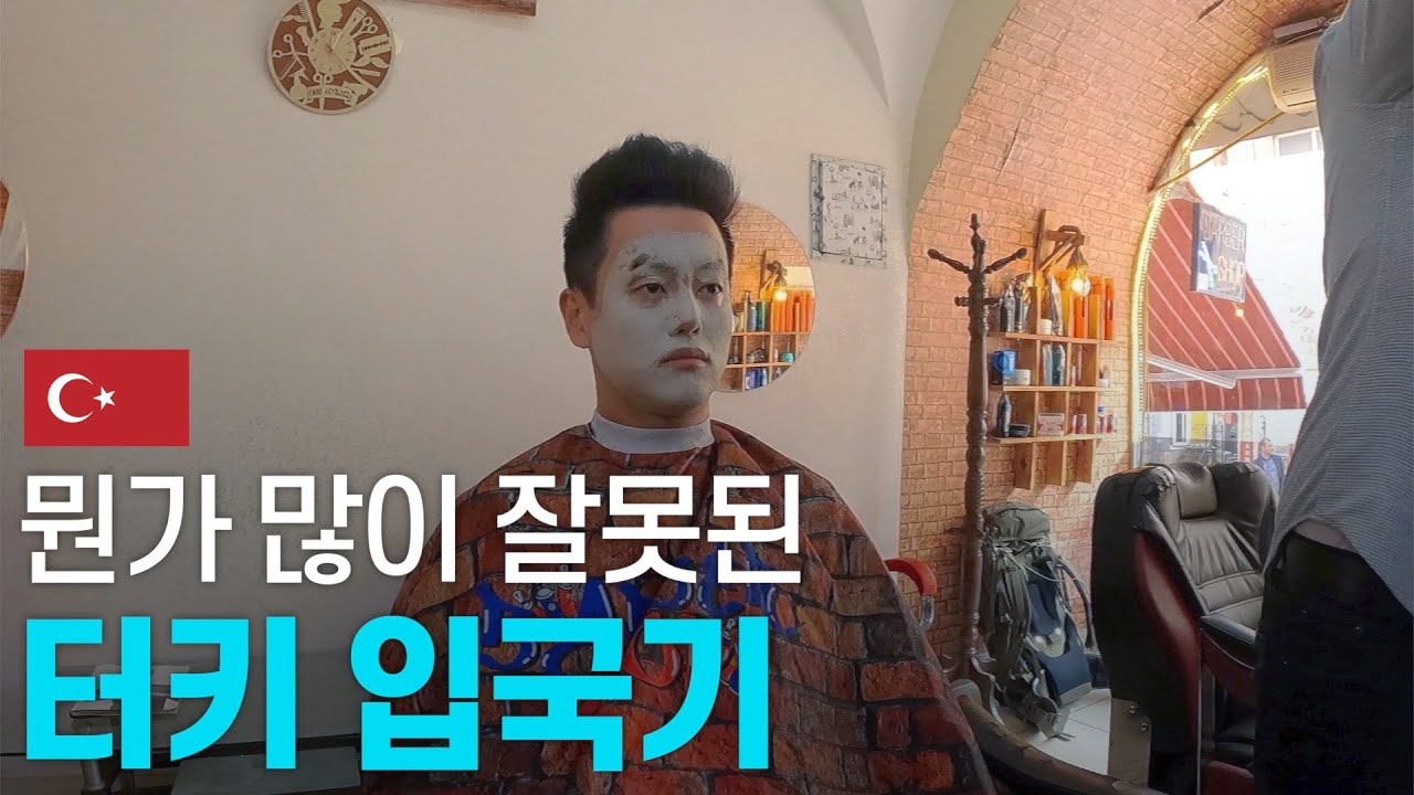 시작부터 망해버린 터키 국경 최악의 입국기 - 유럽여행 〔24〕