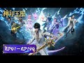 ENG SUB Throne Of Seal EP01 140 Full Version Tencent Video ANIMATION