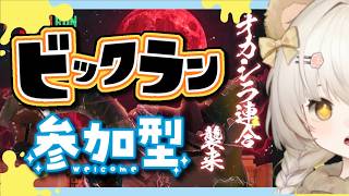 【スプラ3】ビックラン!! くらしをマモル  #shorts #縦型配信 #縦型 #vtuber
