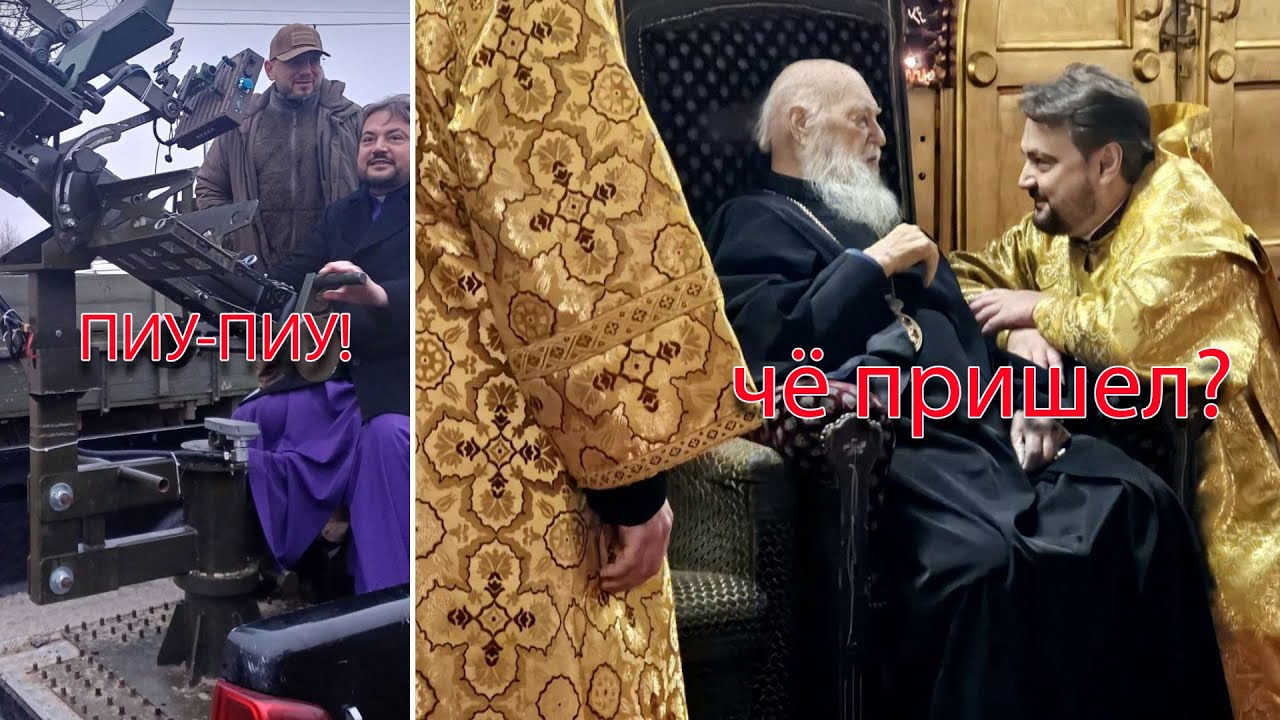 Почему Драбинко стал на колени перед Филаретом? Неужели бывший митрополит У?