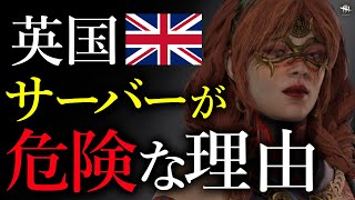 英国サーバーが危険な理由 Dead by Daylight