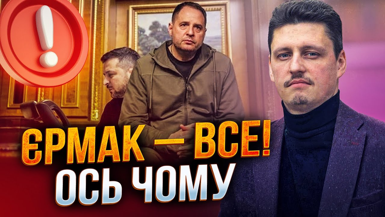 🤯 ТЕРМІНОВО! Віткофф відмовився зустрічатись з Єрмаком! Слуги піднімають г?