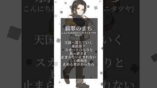 翡翠のまち/こんにちは谷田さん(キタニタツヤ)remix #歌ってみた #ボカロ歌ってみた #キタニタツヤ #歌い手 #100日後にはファンが1人増えている底辺歌い手