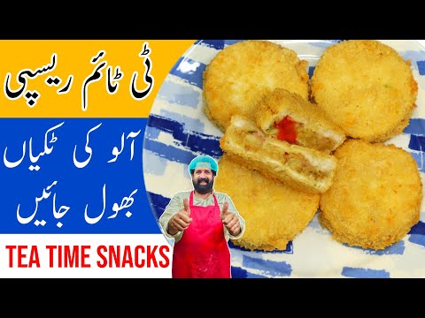 Easy Tea Times Snacks Recipe | Quick Evening Snacks | Tea Time snacks pakistani | BaBa Food RRC