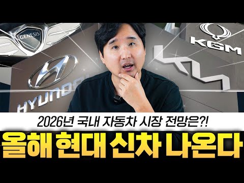 테슬라 때문에 계획이 바꿨다!! 현대차 26년 신차 계획 전면 수정!! 이 차까지 나온다고요?