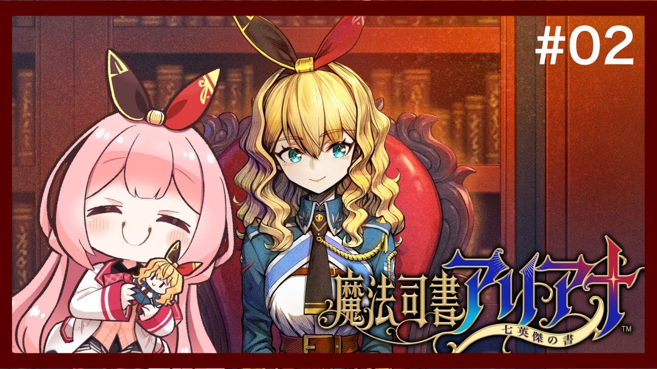 【魔法司書アリアナ ～七英傑の書～】こちらでも声優として活躍しております【周央サンゴ】