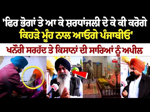 'ਫਿਰ ਭੋਗਾ ਤੇ ਆ ਕੇ ਸ਼ਰਧਾਂਜਲੀ ਦੇ ਕੇ ਕੀ ਕਰੋਗੇ ਕਿਹੜੇ ਮੂੰਹ ਨਾਲ ਆਓਗੇ ਪੰਜਾਬੀਓ' Jagjit Dhalewal Health Update