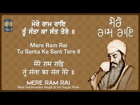 mere ram Rai     tu Santa ka sant tere- Bhai Sukhwinder Singh ji