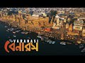 Varanasi Drone View Morning Evening