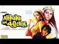 Alibaba Aur 40 Chor 1980 Full Movie HD Dharmendra Hema Malini Zeenat Aman Prem Facts Review