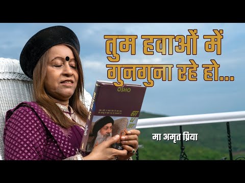 तुम हवाओं में गुनगुना रहे हो !! Tum Hawaon me Gunguna rahe ho !!