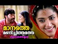 മാനത്തെ മണിച്ചിത്തത്തേ Video Song Bus Conductor Mammootty 