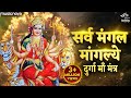 Sarva Mangala Mangalye Durga Mantra Bhakti Song Sarva Mangala Mangalye Shive Sarvartha Sadhike