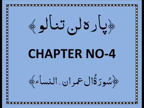 QURAN PARA 4 LANTANALU Complete Saud Ash Shuraim
