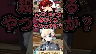 ㊗️10万再生!!スパイギアの殺〇計画を立ててるツルギに爆笑するエマたそとひなーのｗ【ぶいすぽっ！/ 藍沢エマ/橘ひなの】