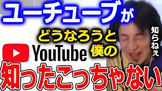 【ひろゆき】ニコニコ動画の時は配信者と仲間意識がありました。今はユーチューブという他の人がやってるサービスを利用しているだけ【ひろゆき 切り抜き 論破 ニコニコ ユーチューブ】