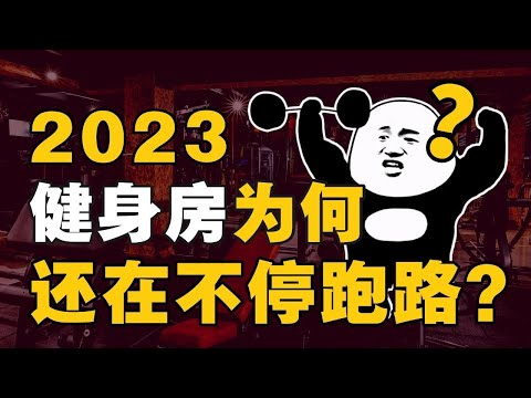 健身房算什麼行業