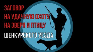 Молитва перед охотой и рыбалкой