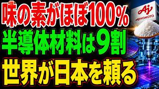 【世界が依存】中国も韓国も追いつけない？日本が握る「10大技術」半導体・AI産業の知られざる急所