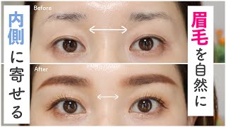 【眉頭の書き方】離れた眉を自然に内側に書き足す方法/離れ眉改善/遠心顔改善