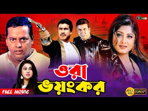 Ora Voyongkor (ওরা ভয়ংকর) | Manna Action Movie | Manna | Moushumi | Dipjol | Afzal Sharif