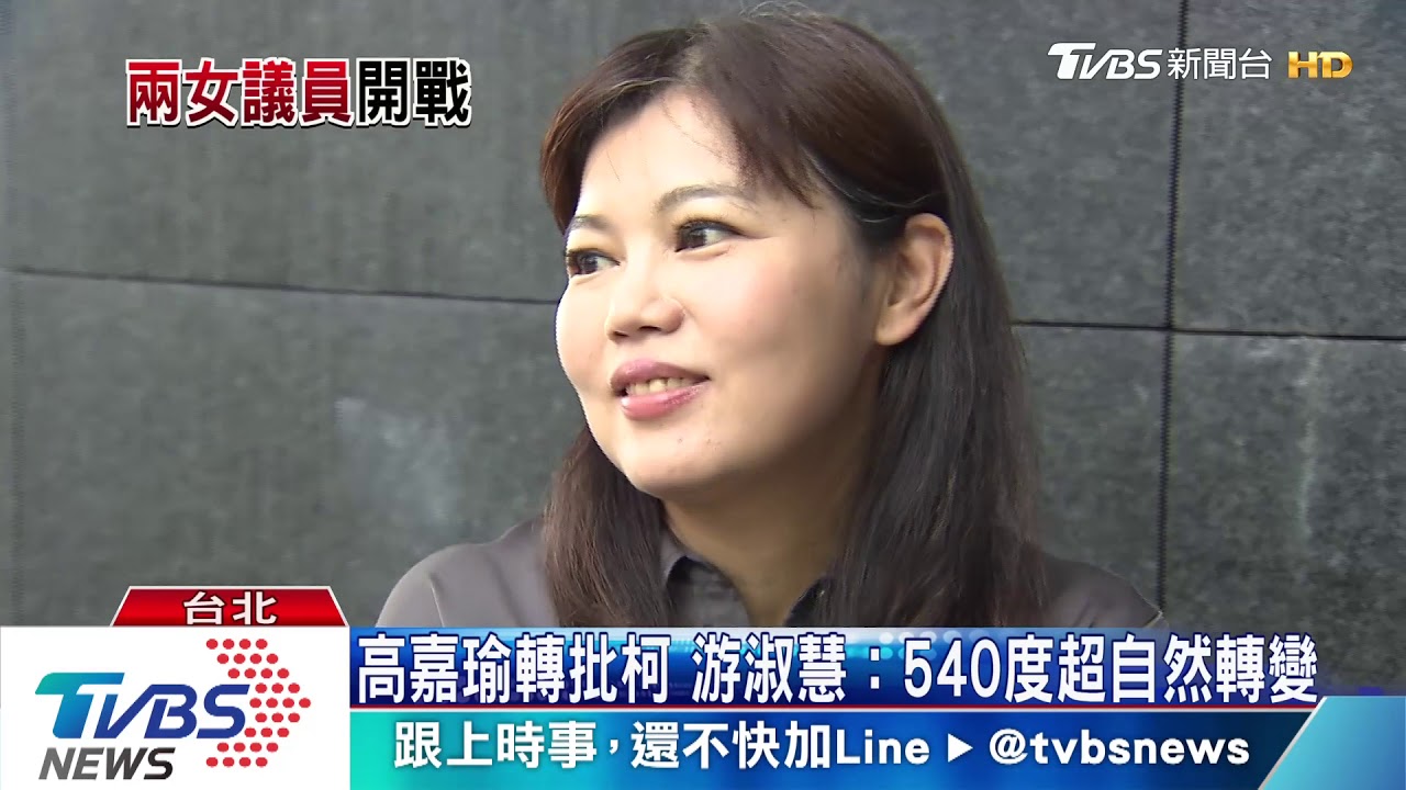 高嘉瑜變心了? 稱柯選總統成歷史罪人