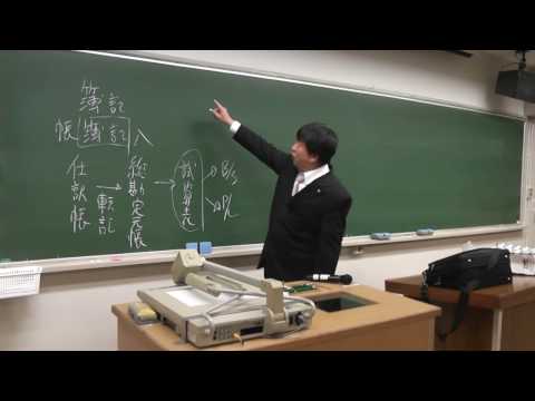 会計学科 5/5　170127長靴を履いた足長先生が近大学生に心を込めて送る復習用講義動画！木村勝則税理士滋賀県高島市！