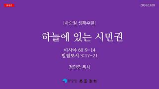 설교 동영상 메인 