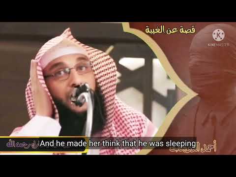 A story about slandering and gossip (Nameemah) - Shaykh Abu Islam Sulayman Mubarak