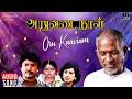 Oru Kaaviam Aruvadai Naal Movie Ilaiyaraaja Prabhu Pallavi Tamil Song