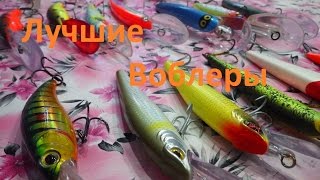 Воблеры для троллинга на щуку 10 лучших