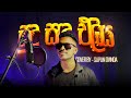 Sudu Sanda Eliya Chamara Weerasinghe Cover By Supun Ovinda