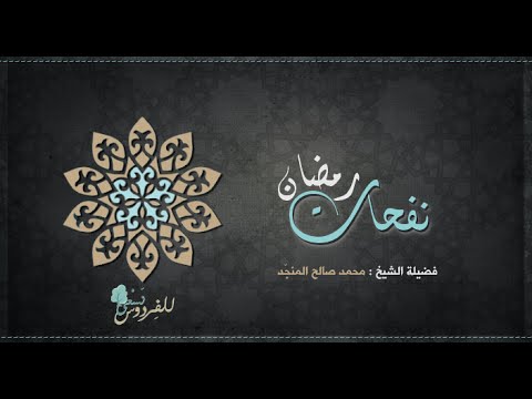 رمضان وصلة الأرحام