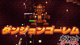 【Terraria】13・ダンジョン探索してたらボスが出現！！撃破まで！！