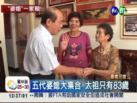 五代同堂樂融融 太祖才83歲!