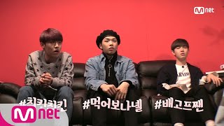 [ENG sub] Wanna One Go [트리플포지션] '치킨 30마리의 행방' 다니엘X재환X우진 180604 EP.21