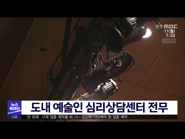 도내 예술인 심리상담센터 전무
