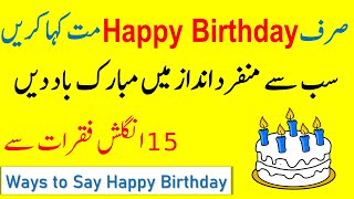 Different Ways to Say Happy Birthday in English with Urdu Meanings | @AWEnglish