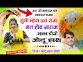 सुणो म्हारा ऊत राजा मत होव नाराज ऊत जी �
