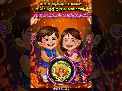 Raksha Bandhan Wishes
