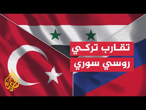 وزراء دفاع روسيا وتركيا وسوريا يتفقون في موسكو على تشكيل لجان ثلاثية مشتركة