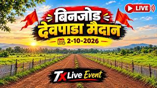Download lagu 🛑LIVE | जय वाघोबा प्रसन्न | छकड्यांच्या जंगी शर्यती देवपाडा | 02/10/2026 #kokanliveventofficial mp3