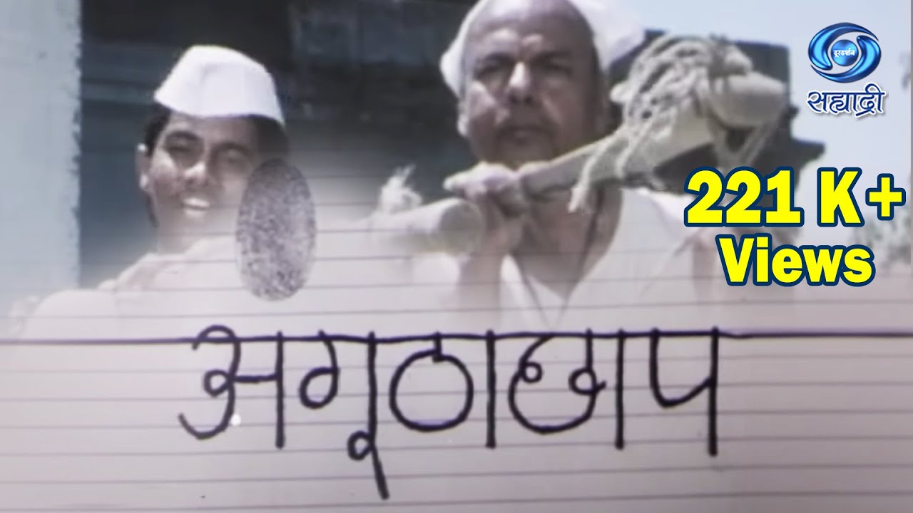 Miniature de la vidéo Telefilm | Hindi | Angutha Chhap | अंगूठा छाप | Sai Paranjape | सई परांजपे du film अंगूठा छाप