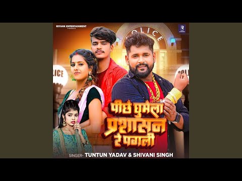 Pichhe Ghumela Prashasan Re Pagli — watch video
