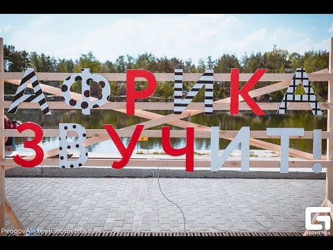 Geometria TV - Playtronica "Африка звучит" @ Радуга Парк