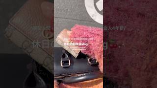 #社会人vlog #日常vlog