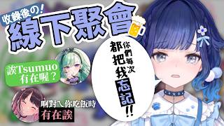 【紡木こかげ/類Podcast】一被Tsumugi進攻就招架不住的Nazuna!? 在家和Beni與Nazuna的線下聚會!!  w/花芽なずな 八雲べに ぶいすぽ 切り抜き