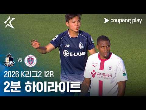 서울이랜드 VS FC용인 2:2 K리그2 스포츠하이라이트