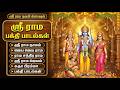 Sri Rama Navami Special Songs Tamil 2026 Powerful Rama Bhakti Padalgal Tamil With Lyrics