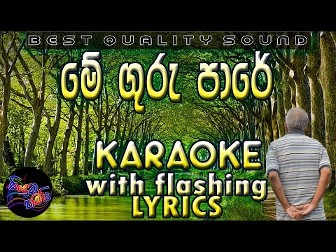 Me Guru Pare Karaoke with Lyrics (Without Voice)